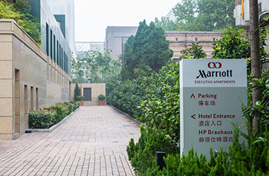 萬(wàn)豪行政公寓